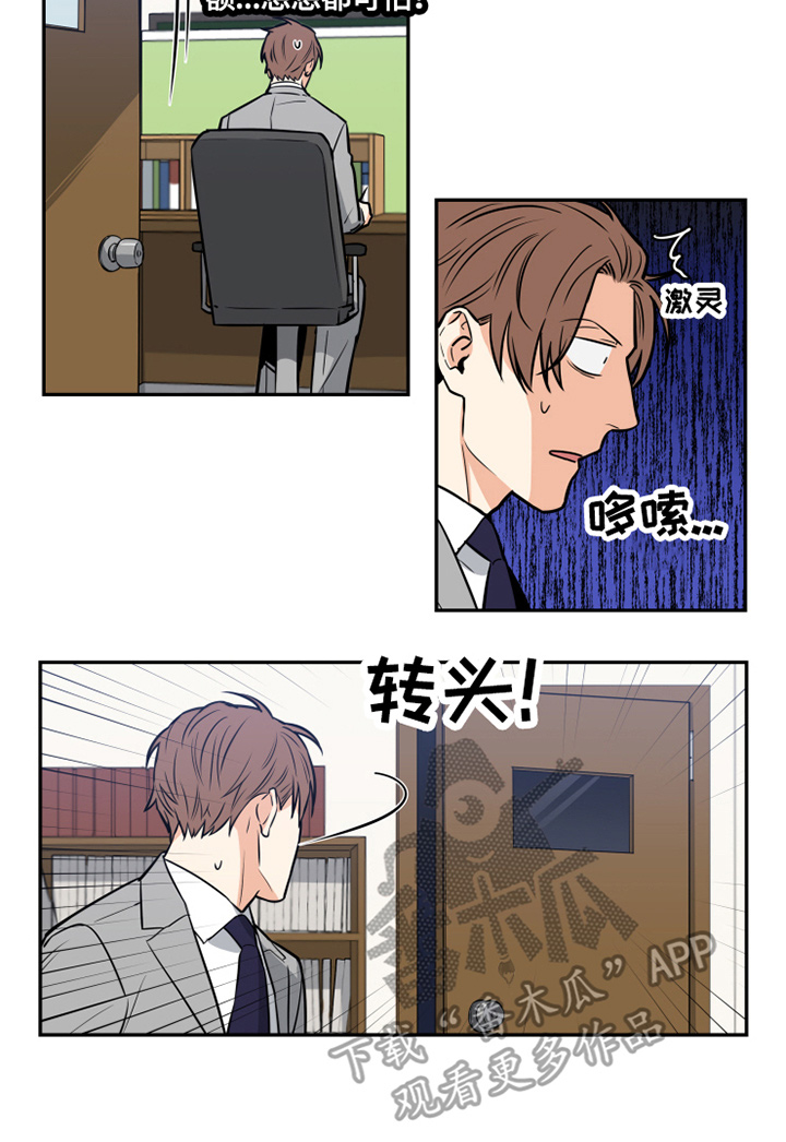 命运扭转漫画,第57章：番外：害怕2图