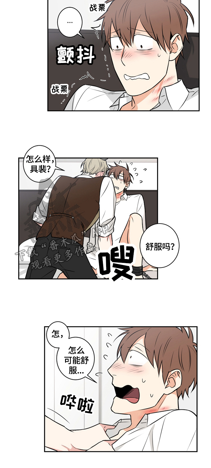 命运扭转漫画,第73章：番外：回答4图