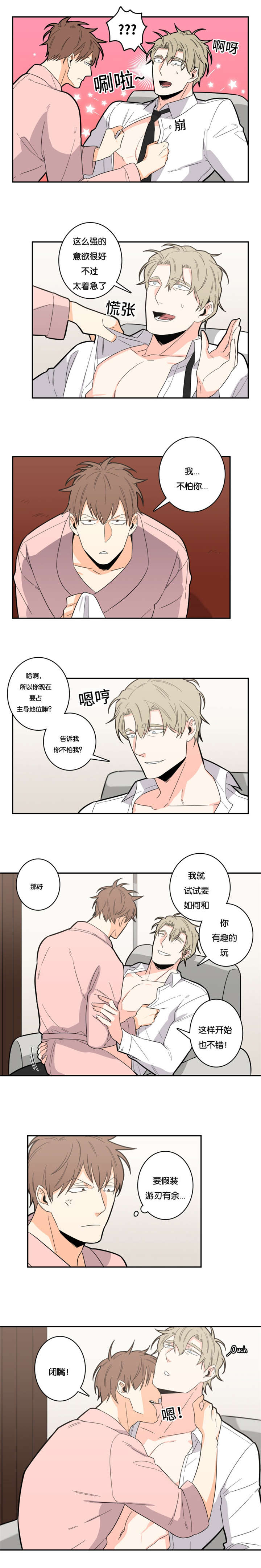 命运扭转漫画,第16章：主导地位5图