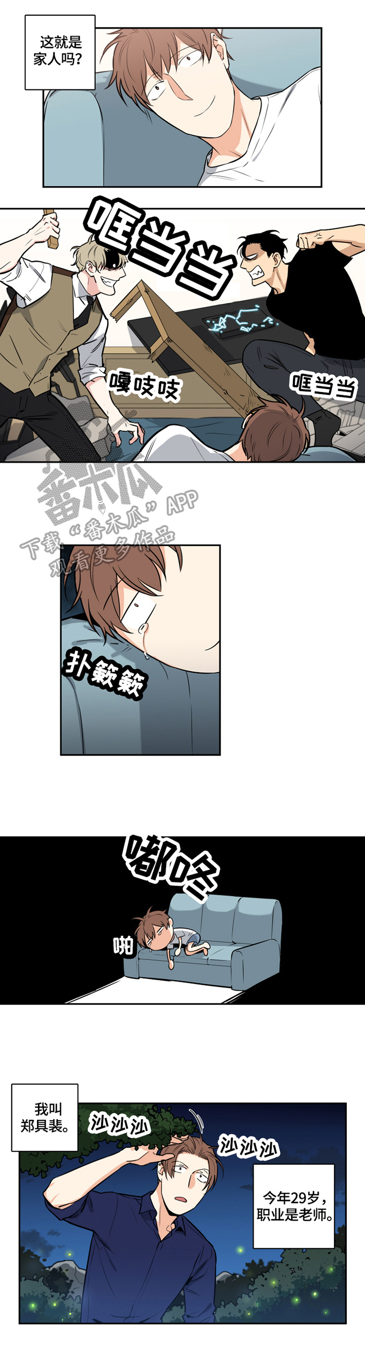 命运扭转漫画,第55章：番外：噩梦1图