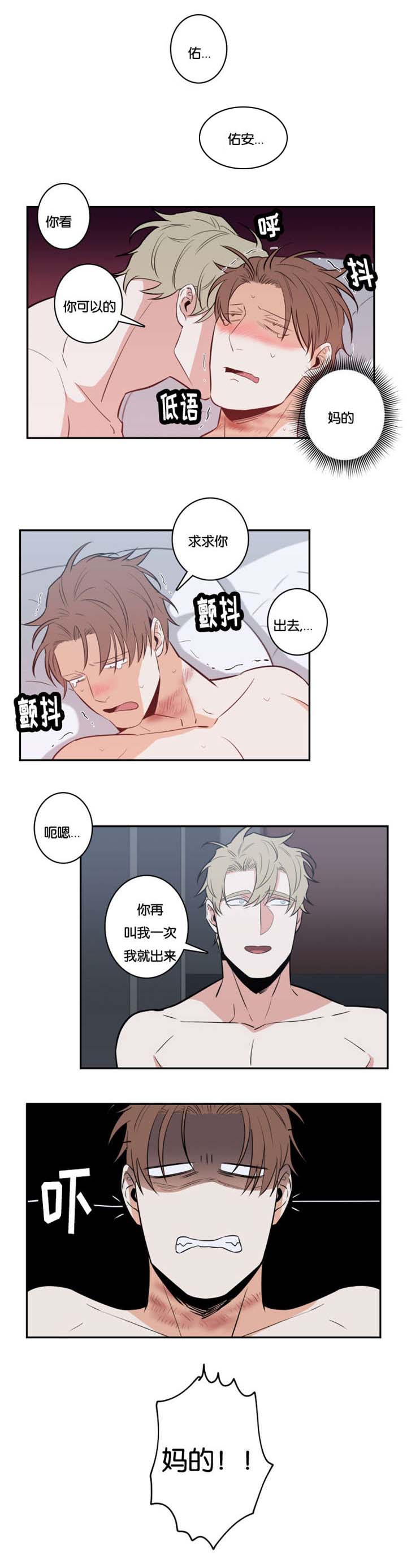 命运扭转漫画,第30章：实话3图