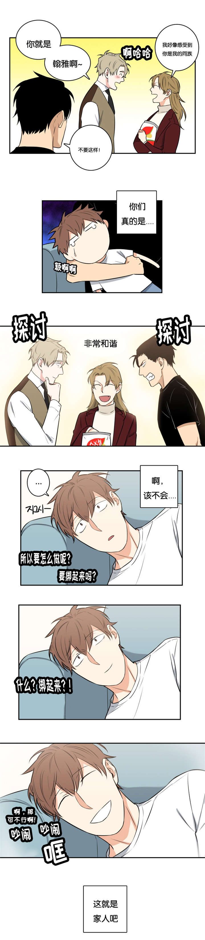 命运扭转漫画,第54章：家人（完）1图