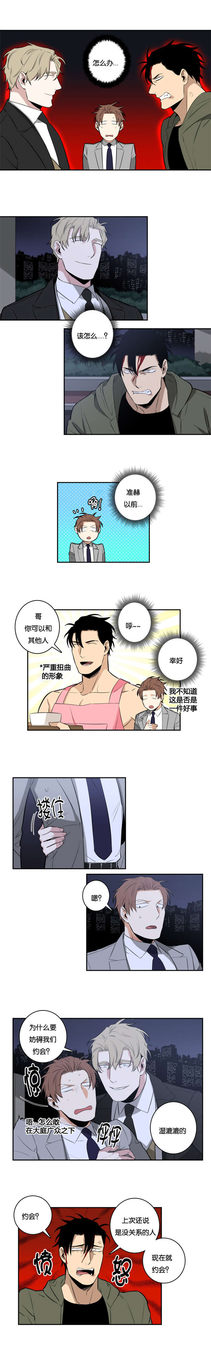 命运扭转漫画,第33章：吻我5图