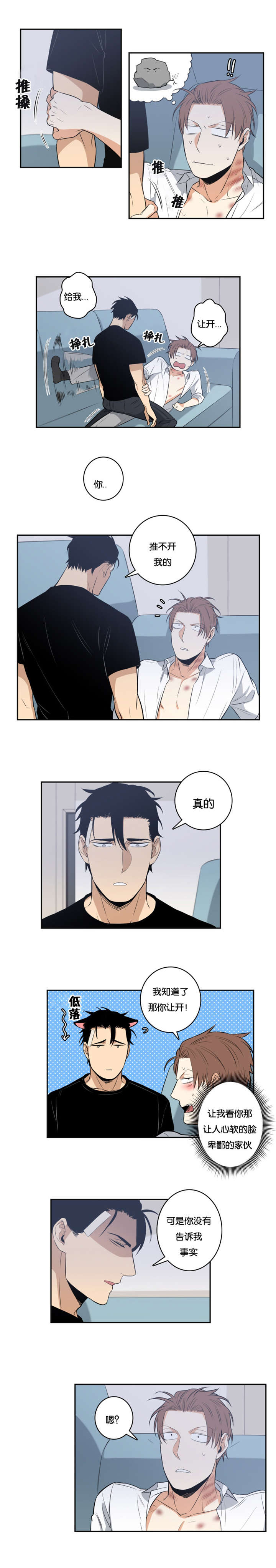 命运扭转漫画,第36章：不生气了吧2图