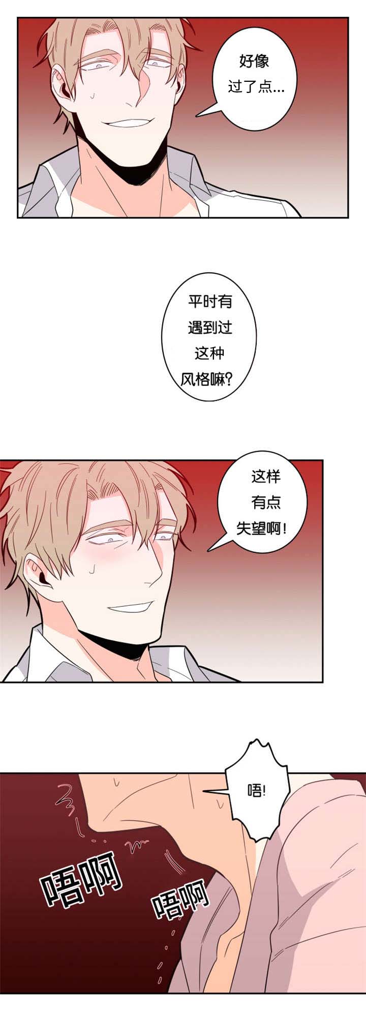 命运扭转漫画,第17章：领导你1图
