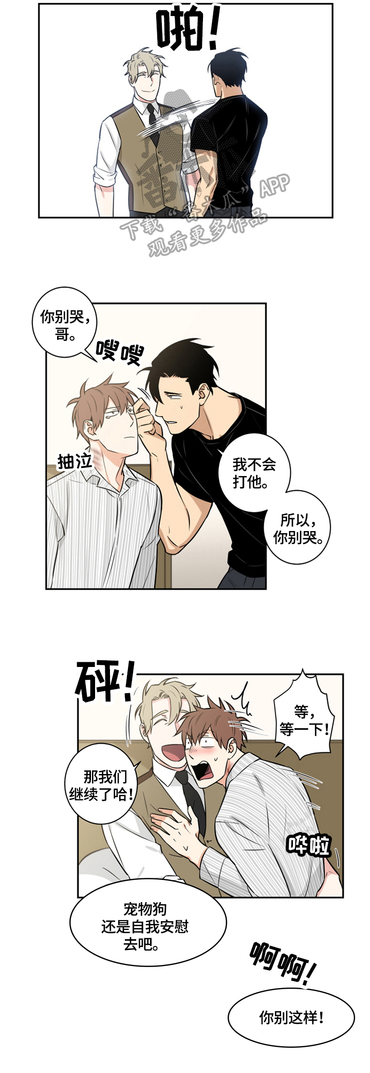 命运扭转漫画,第82章：番外：加入4图