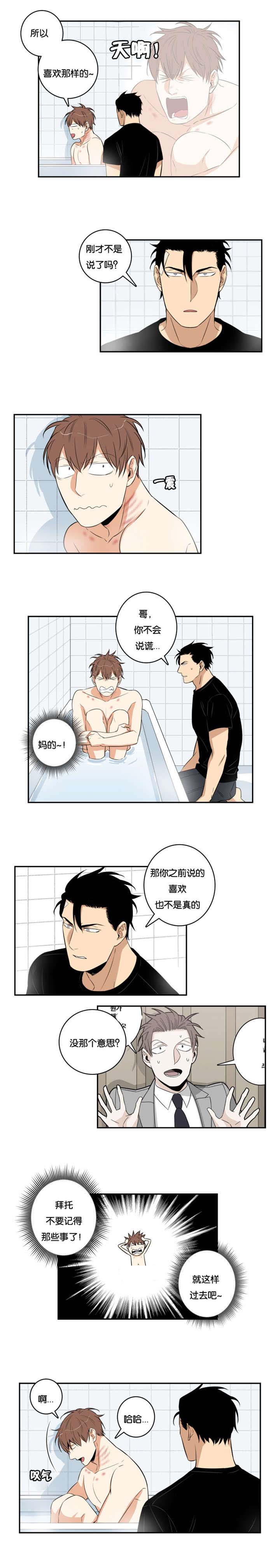 命运扭转漫画,第37章：说漏嘴5图