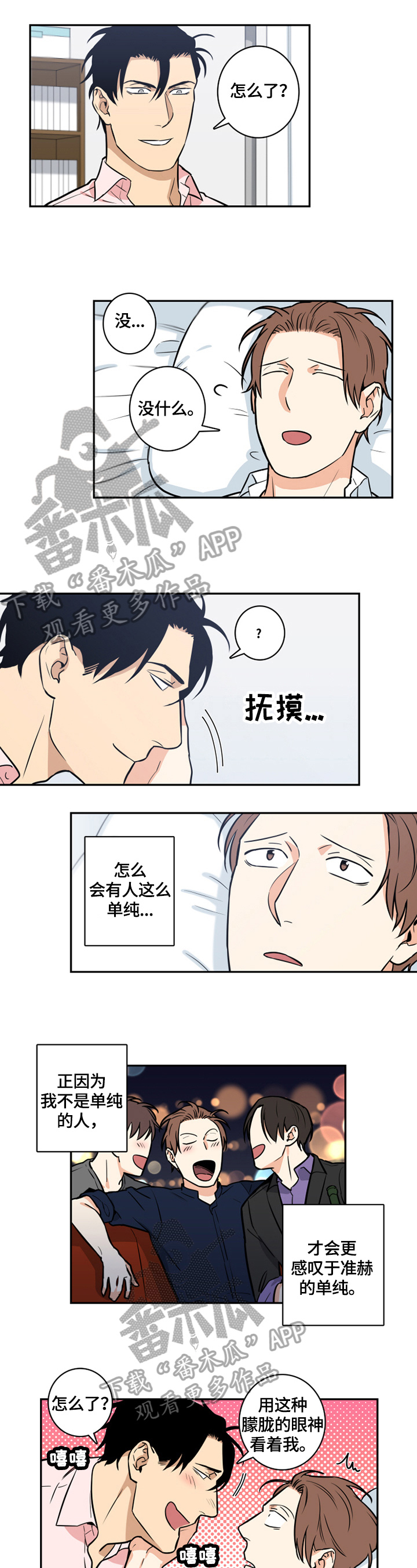 命运扭转漫画,第59章：番外：我帮你1图