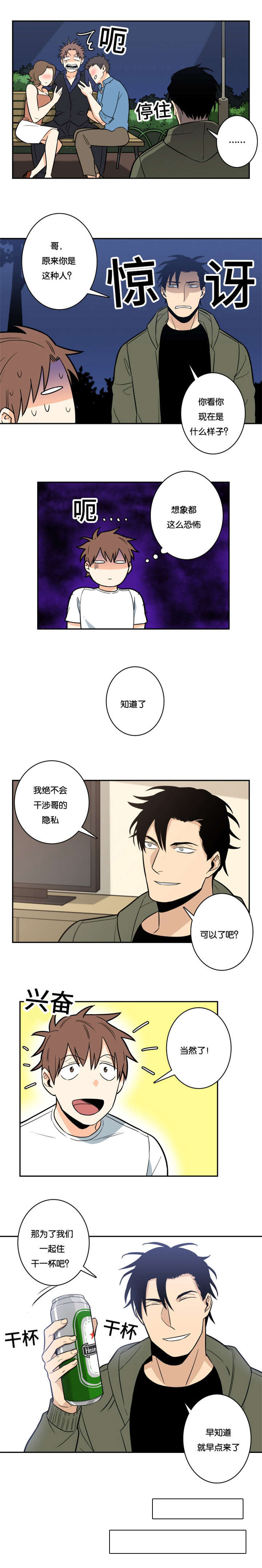 命运扭转漫画,第11章：条约5图