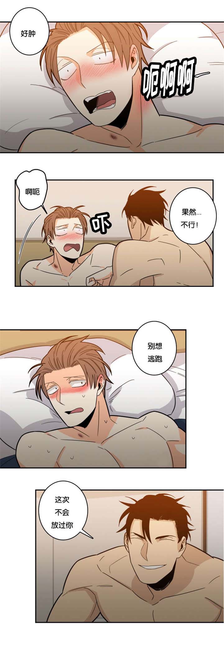 命运扭转漫画,第23章：别想逃跑4图