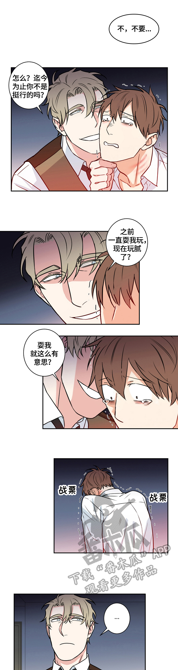 命运扭转漫画,第68章：番外：质问4图