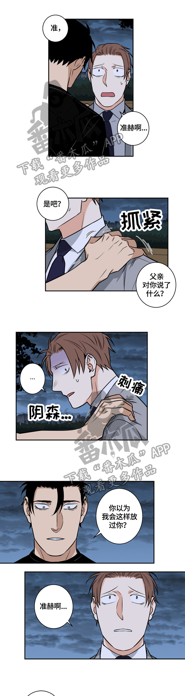 命运扭转漫画,第64章：番外：无法答复1图