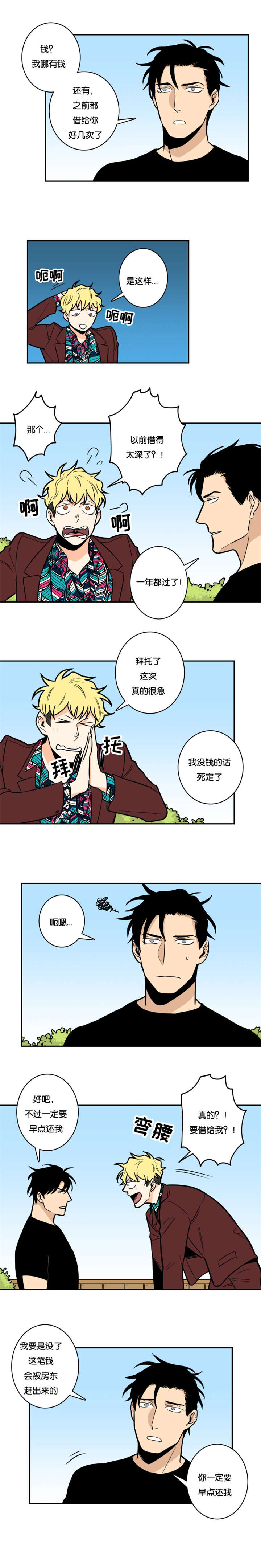 命运扭转漫画,第9章：唯一的朋友2图