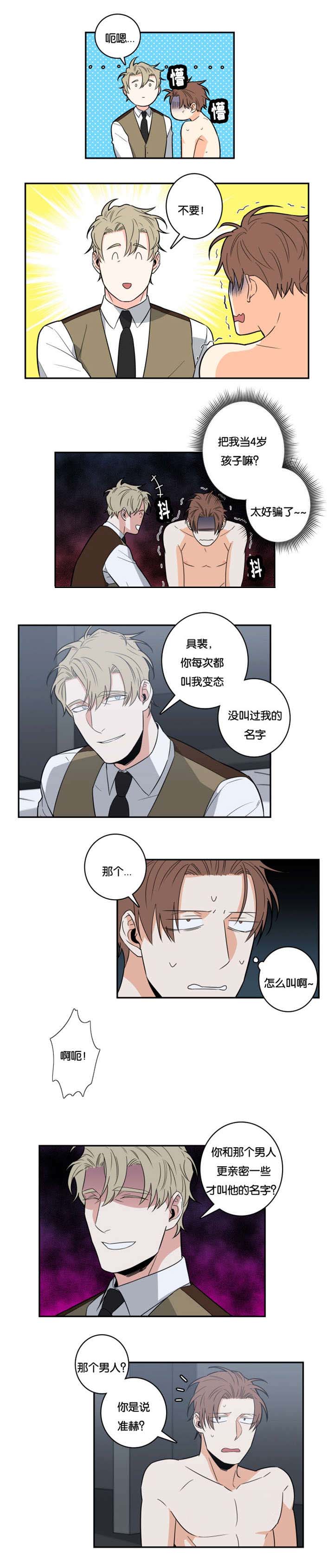命运扭转漫画,第28章：叫我名字2图
