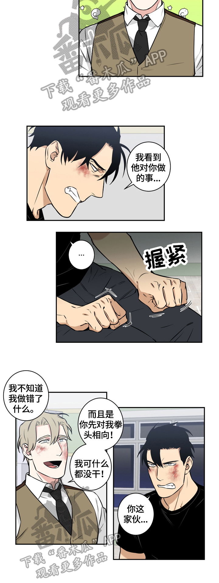 命运扭转漫画,第78章：番外：回答2图