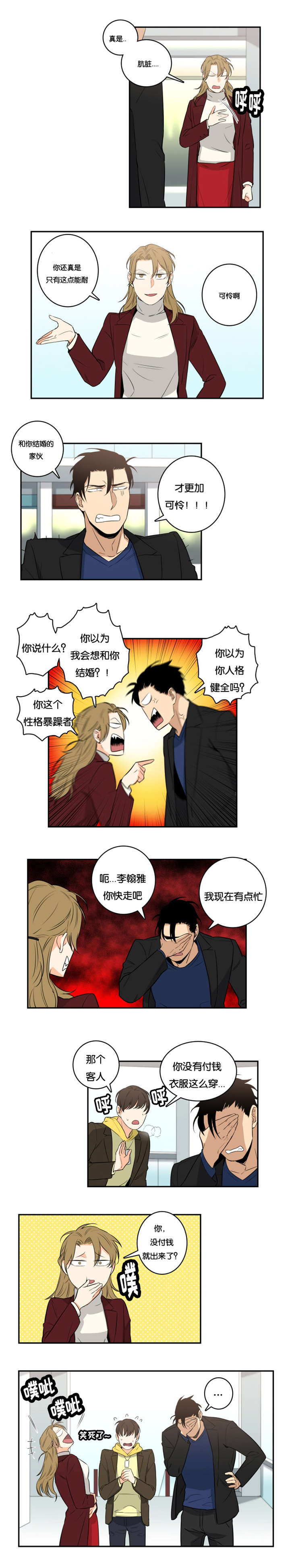 命运扭转漫画,第41章：有人进来了2图