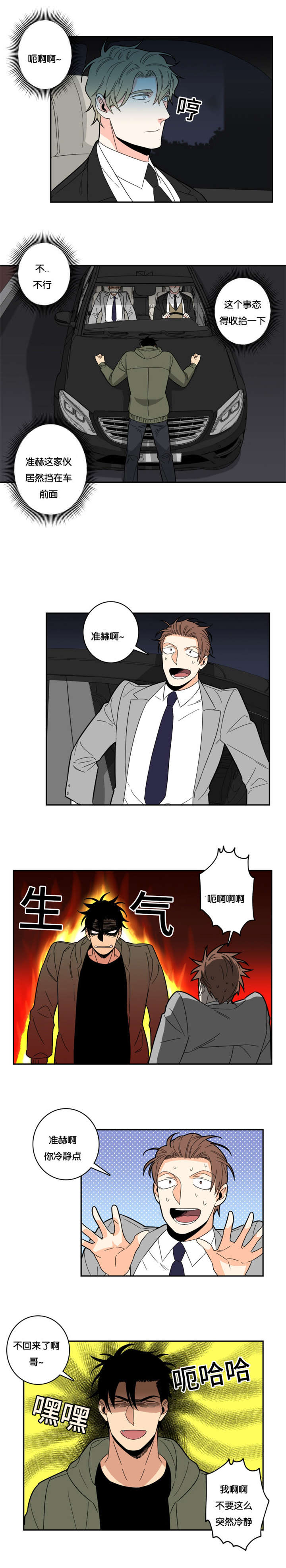 命运扭转漫画,第20章：火光2图