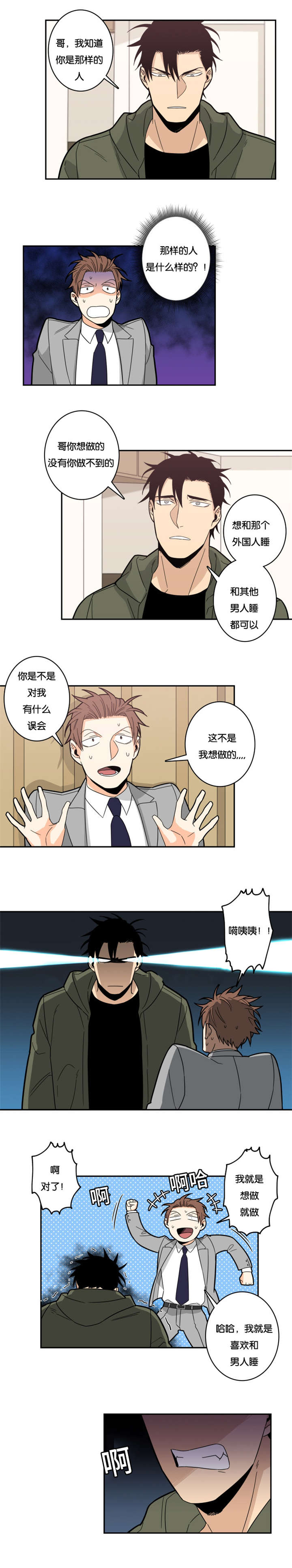 命运扭转漫画,第21章：请求1图