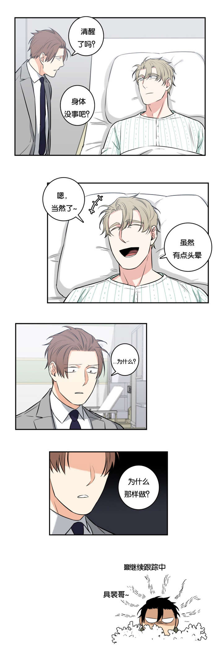 命运扭转漫画,第51章：不是你的错5图