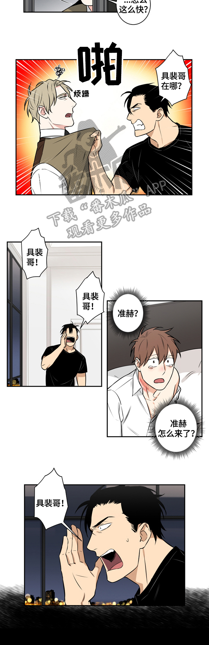 命运扭转漫画,第75章：番外：找到5图