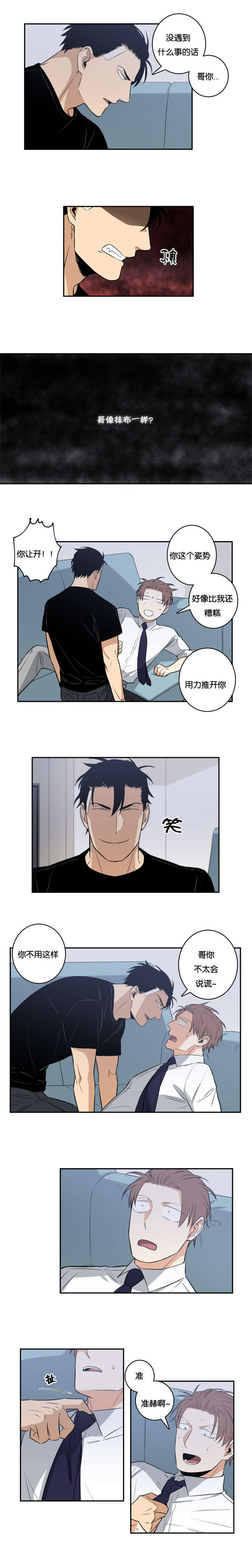 命运扭转漫画,第35章：好欺负4图