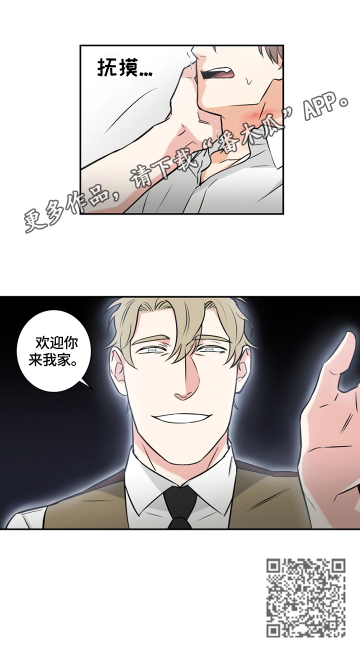 命运扭转漫画,第71章：番外：带回家2图