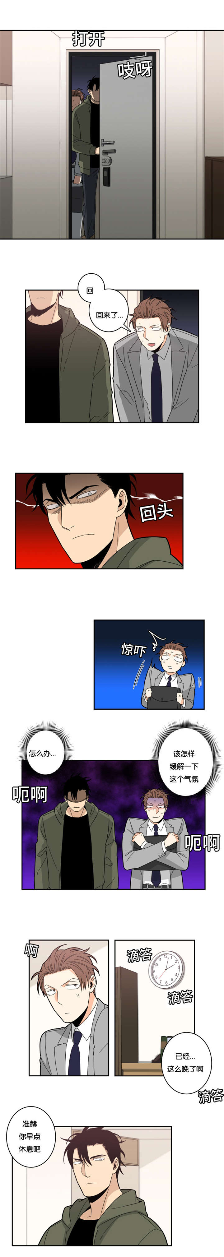 命运扭转漫画,第21章：请求3图