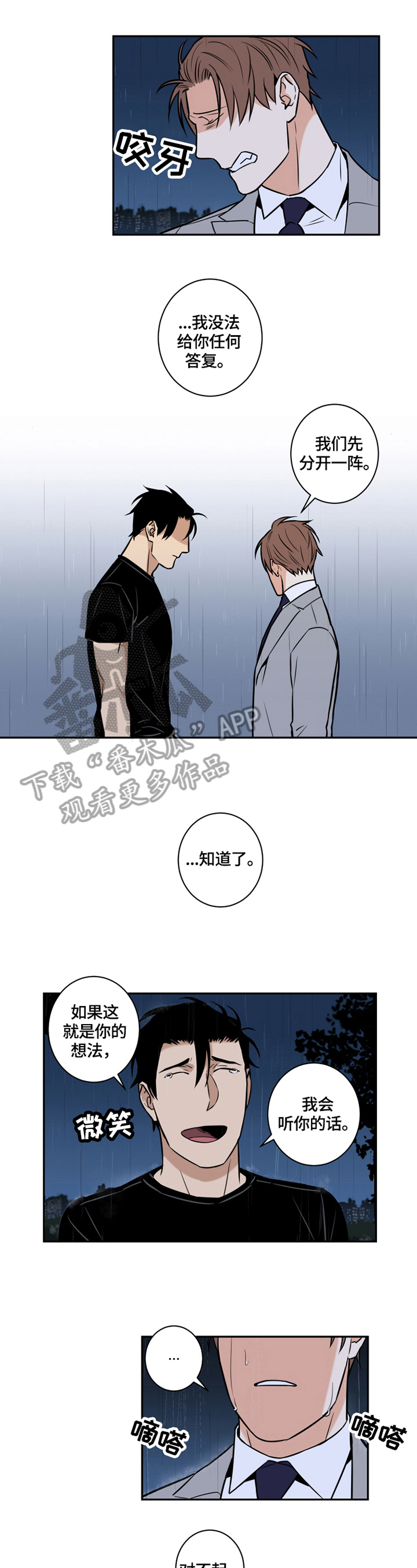 命运扭转漫画,第64章：番外：无法答复5图