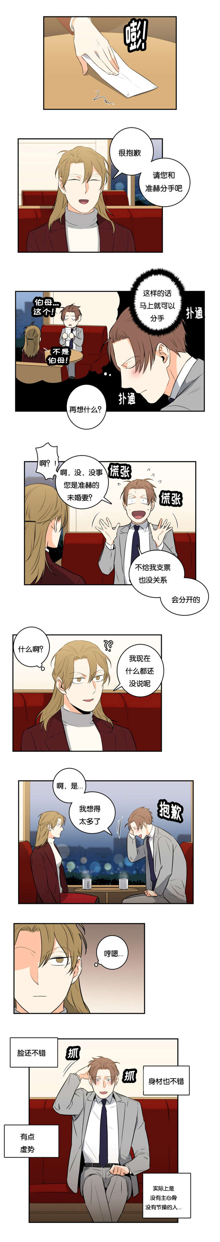命运扭转漫画,第44章：安排相亲2图