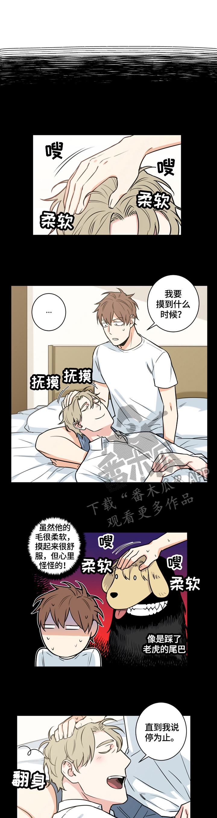 命运扭转漫画,第67章：番外：撒娇1图