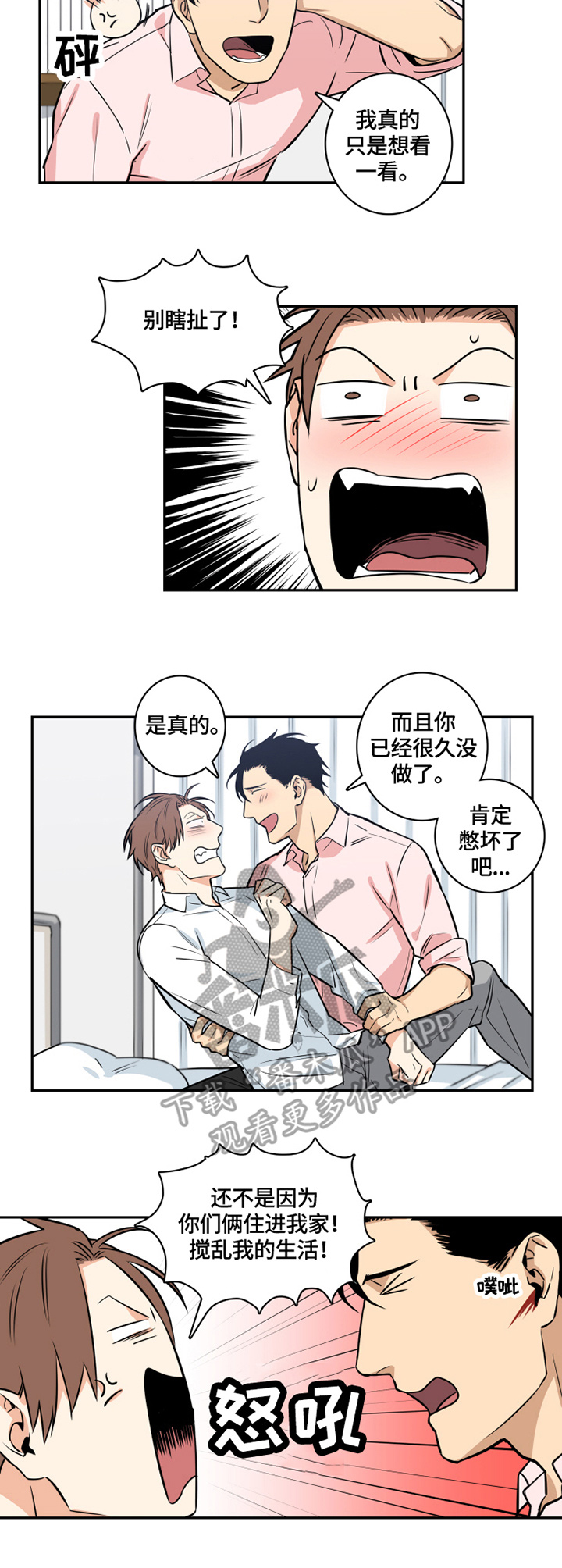 命运扭转漫画,第58章：番外：委屈1图