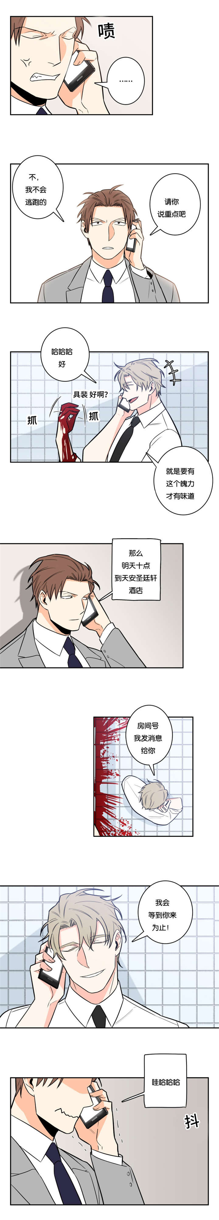 命运扭转漫画,第13章：负责2图
