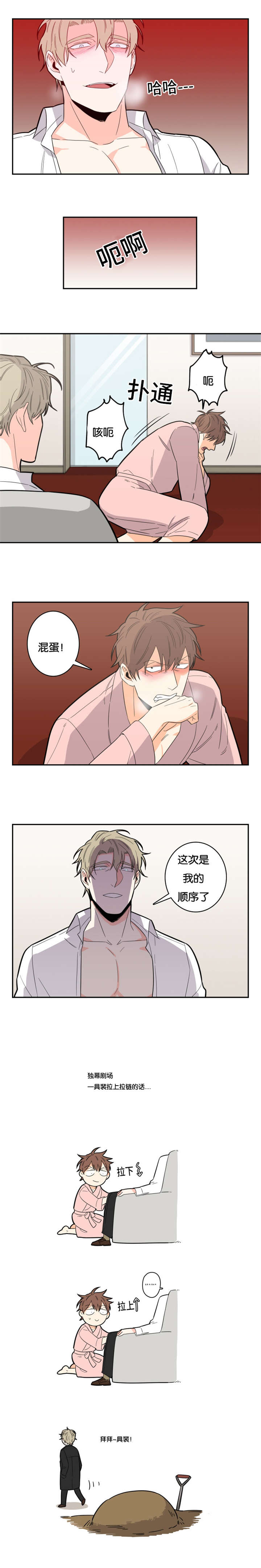 命运扭转漫画,第17章：领导你2图