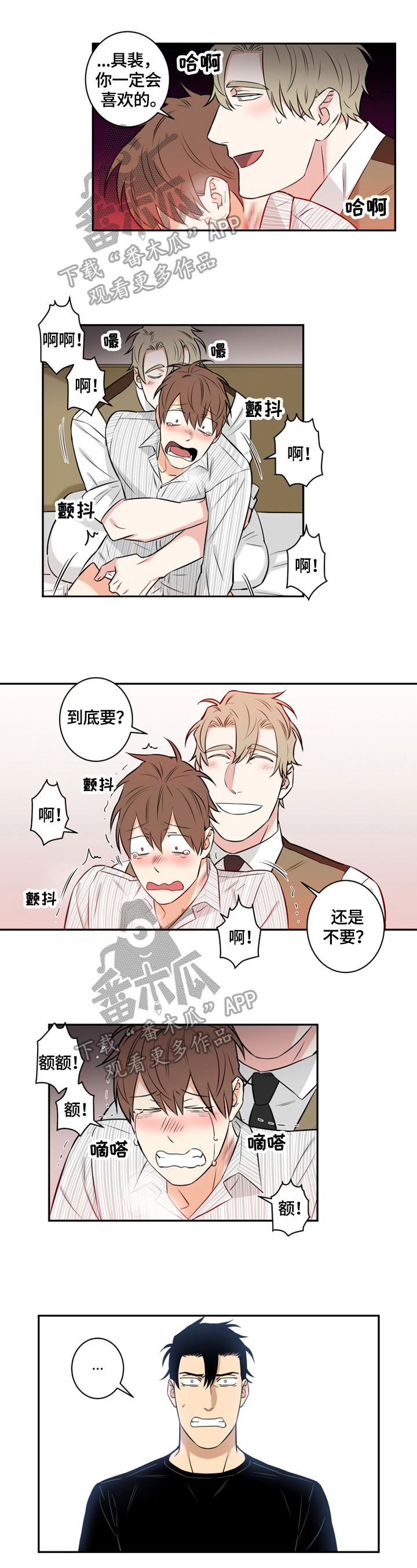 命运扭转漫画,第83章：番外：喜欢（完）3图