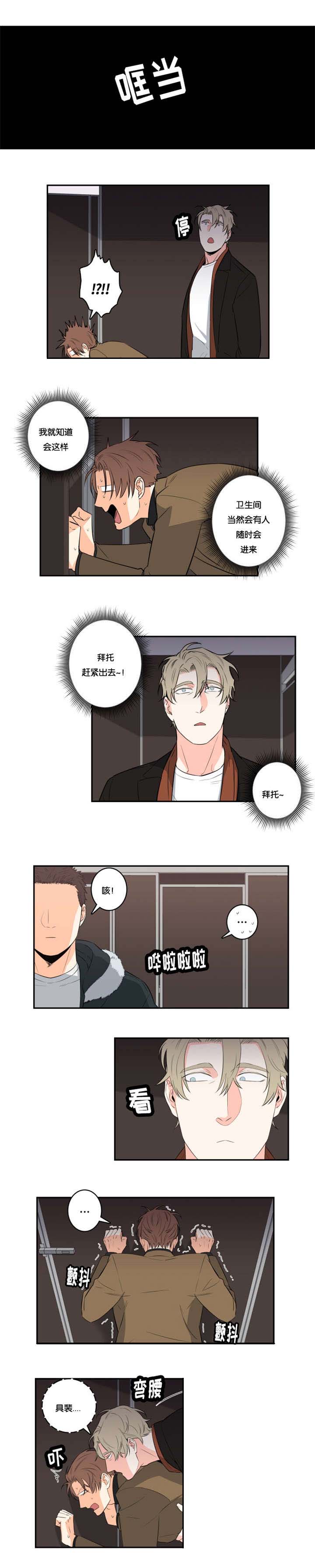 命运扭转漫画,第41章：有人进来了3图