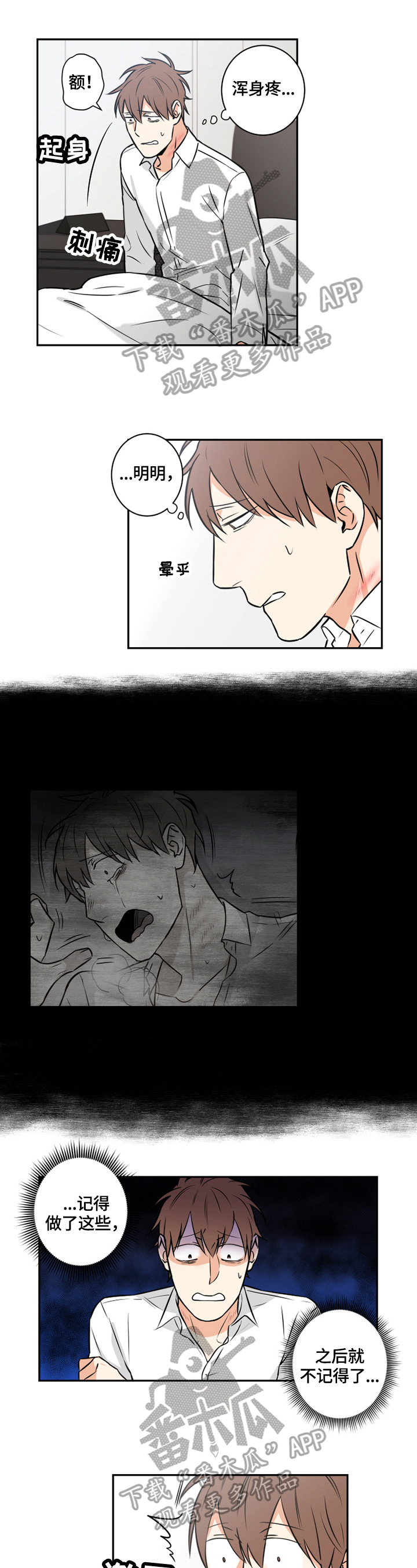 命运扭转漫画,第70章：番外：偷听3图