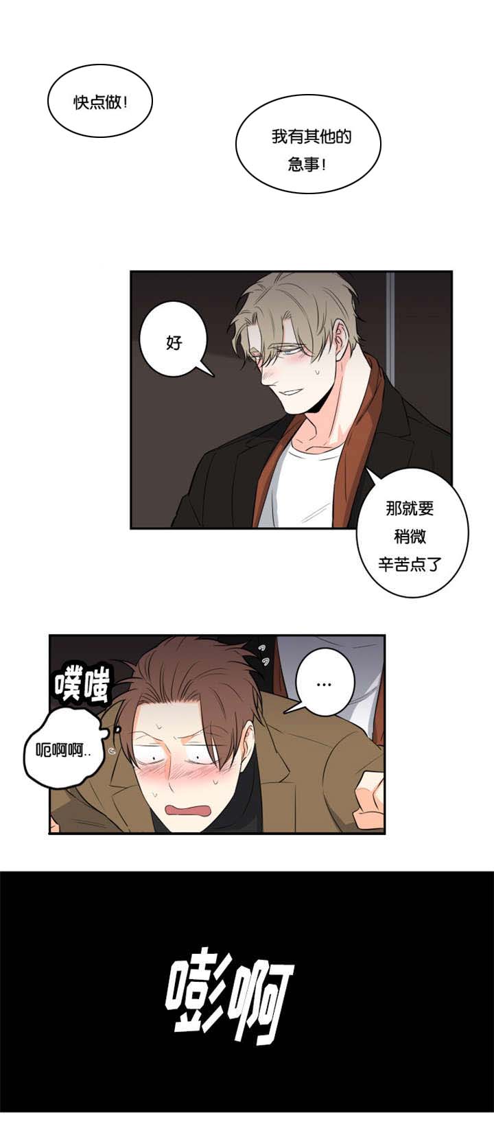 命运扭转漫画,第40章：妥协2图