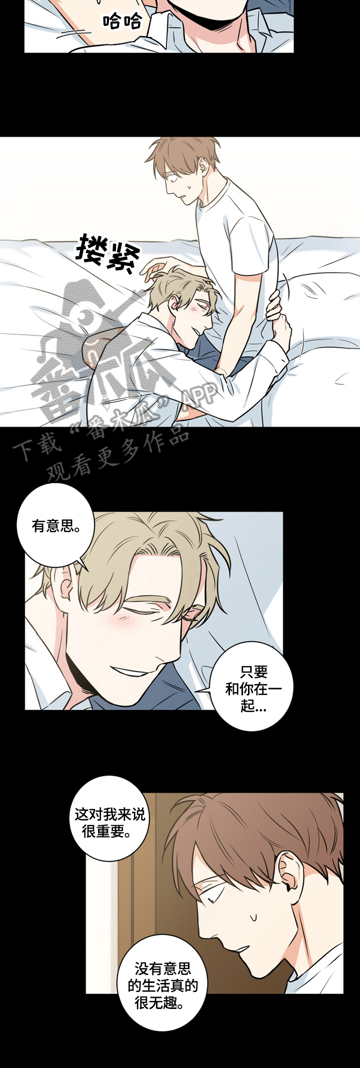 命运扭转漫画,第67章：番外：撒娇4图