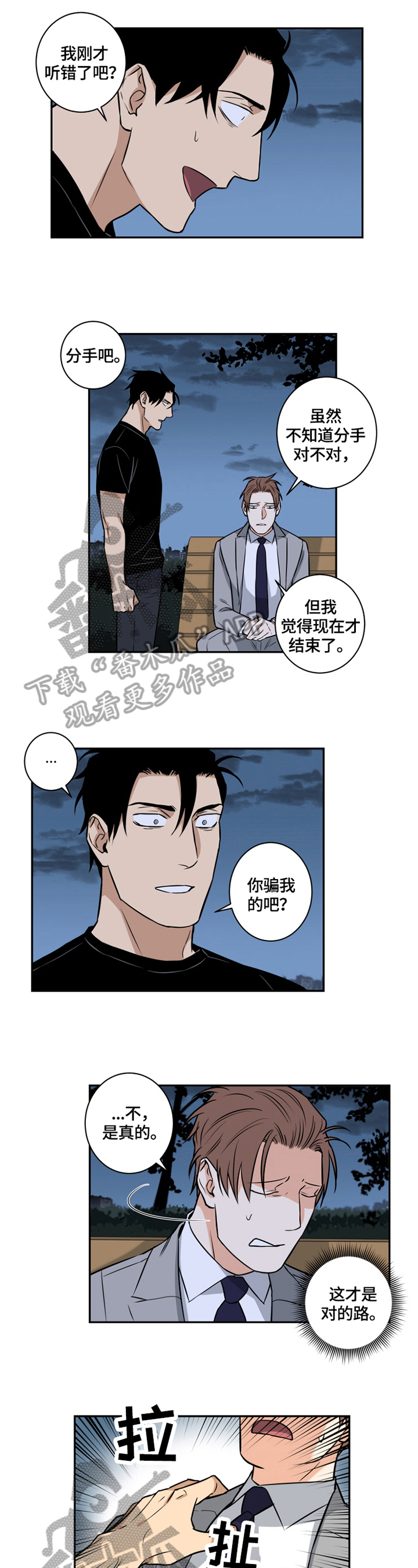 命运扭转漫画,第63章：番外：分手2图