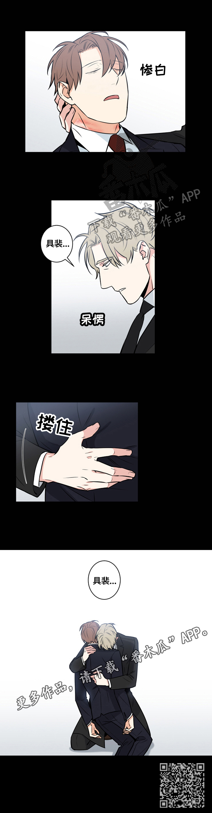 命运扭转漫画,第72章：番外：担忧1图