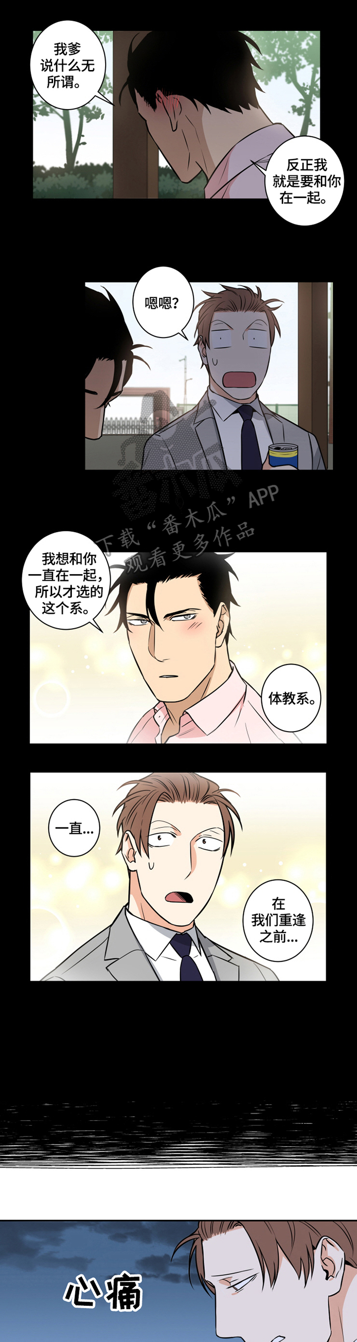 命运扭转漫画,第63章：番外：分手3图