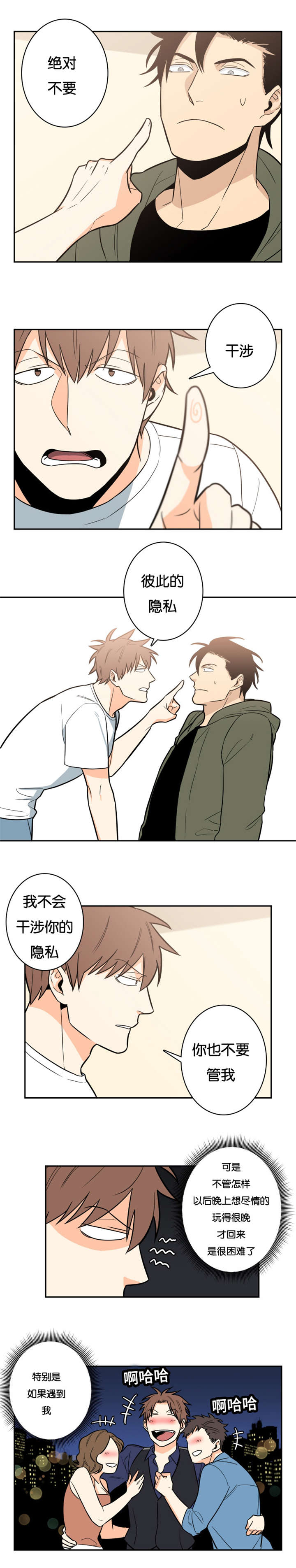 命运扭转漫画,第11章：条约4图