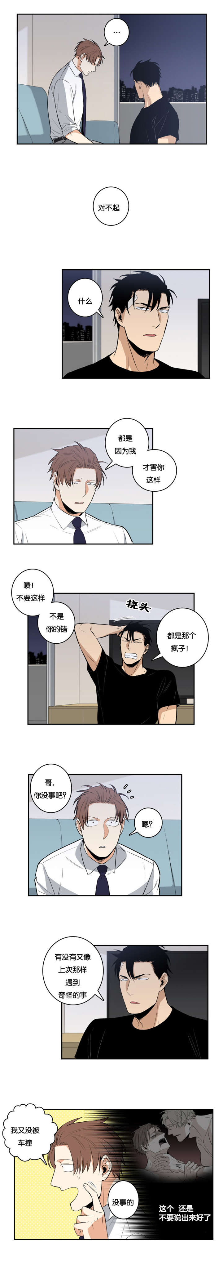 命运扭转漫画,第35章：好欺负2图