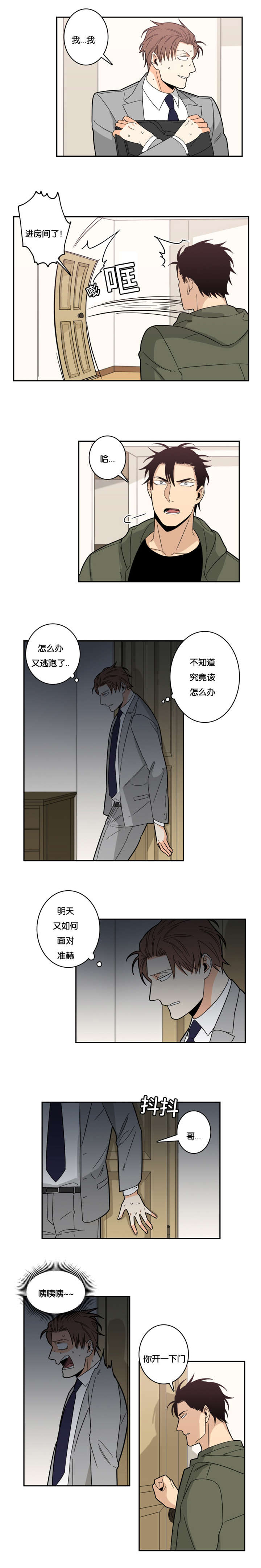 命运扭转漫画,第21章：请求4图