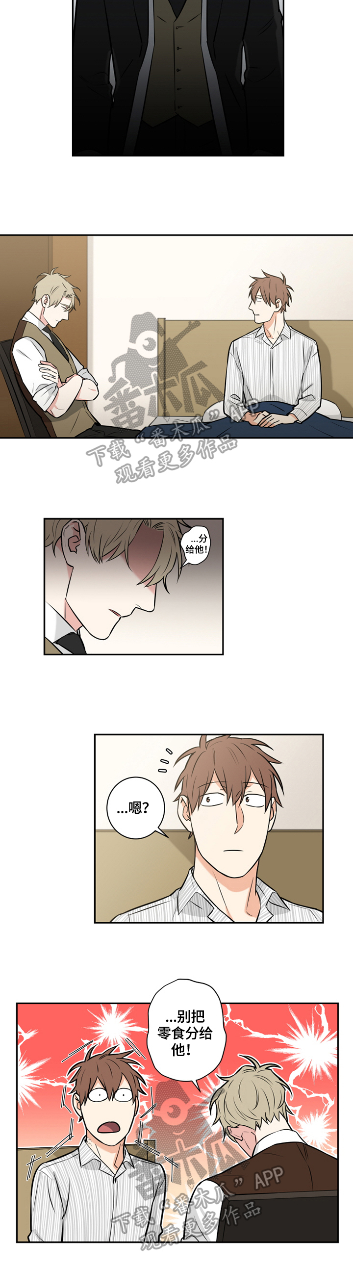 命运扭转漫画,第80章：番外：梦话1图