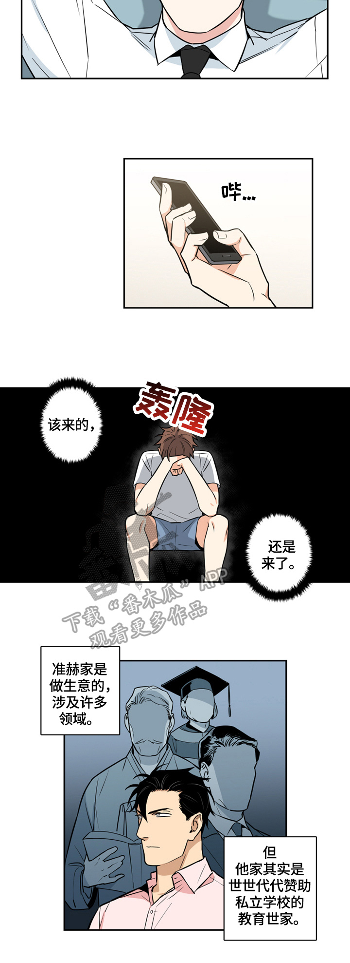 命运扭转漫画,第61章：番外：猜测1图