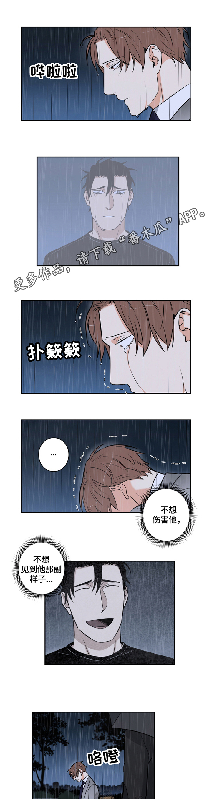 命运扭转漫画,第65章：番外：对的选择1图