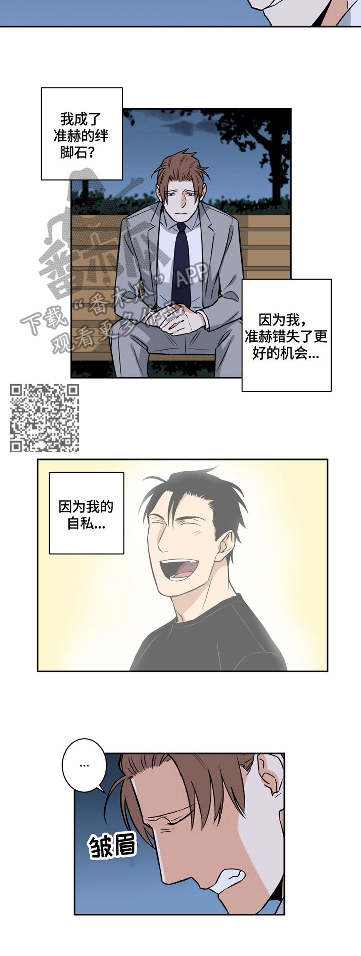 命运扭转漫画,第63章：番外：分手4图