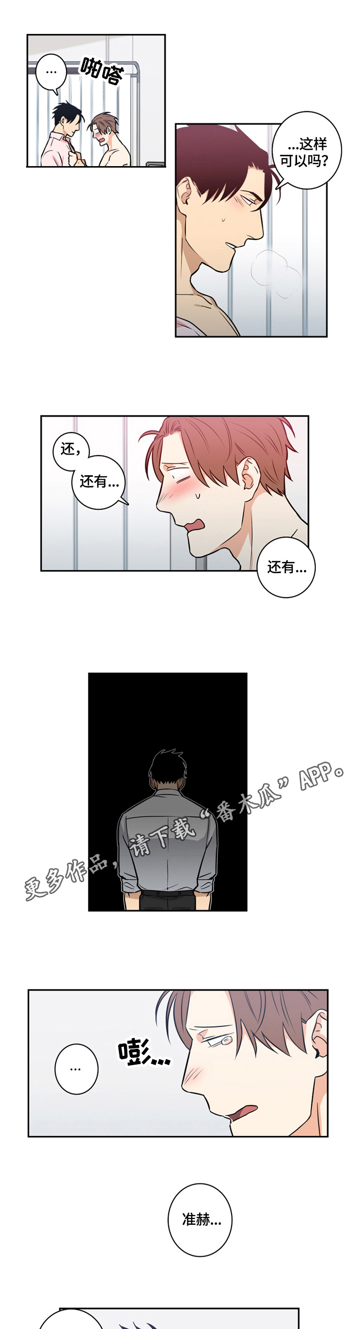 命运扭转漫画,第60章：番外：对不起1图