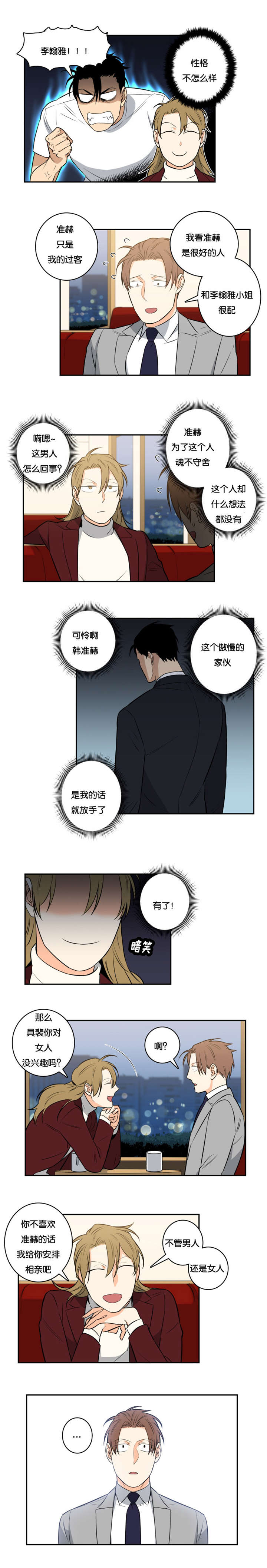 命运扭转漫画,第44章：安排相亲4图